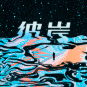 小樱被鸣人❌无码视频
